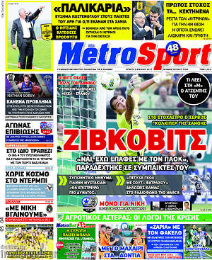 Πρωτοσέλιδο εφημερίδας MetroSport - protoselida