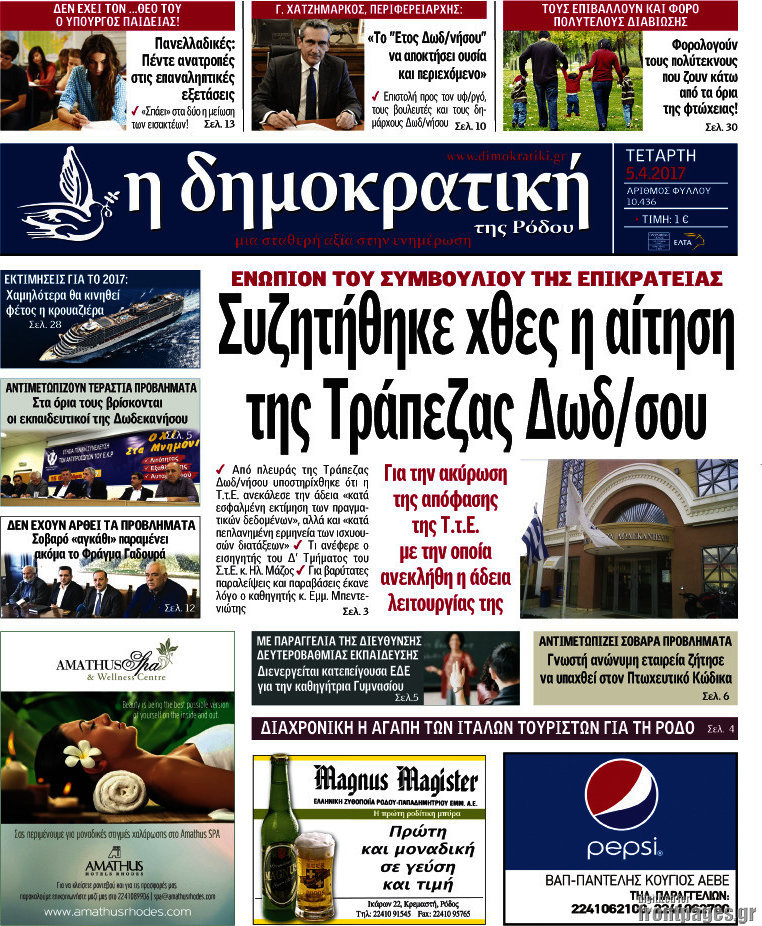 Δημοκρατική Ρόδου