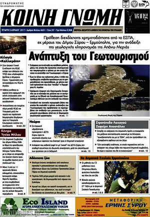 Πρωτοσέλιδο Κοινή Γνώμη