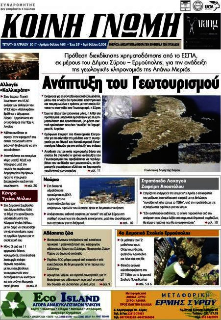 Κοινή Γνώμη