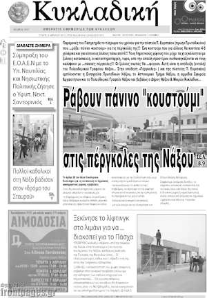 Πρωτοσέλιδο Κυκλαδική