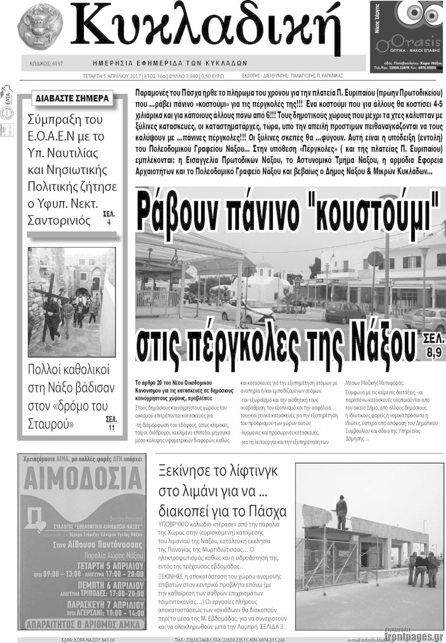 Κυκλαδική