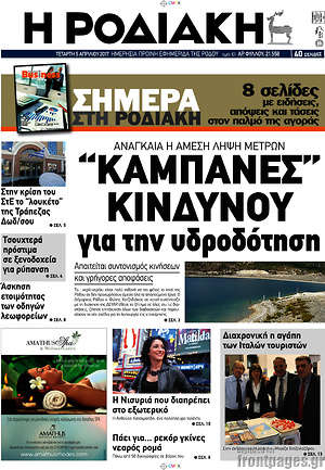 Πρωτοσέλιδο Η Ροδιακή