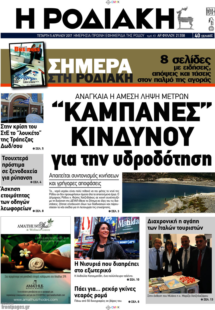 Η Ροδιακή