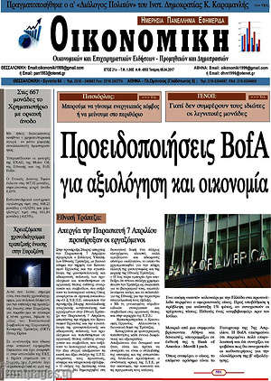 Πρωτοσέλιδο Οικονομική