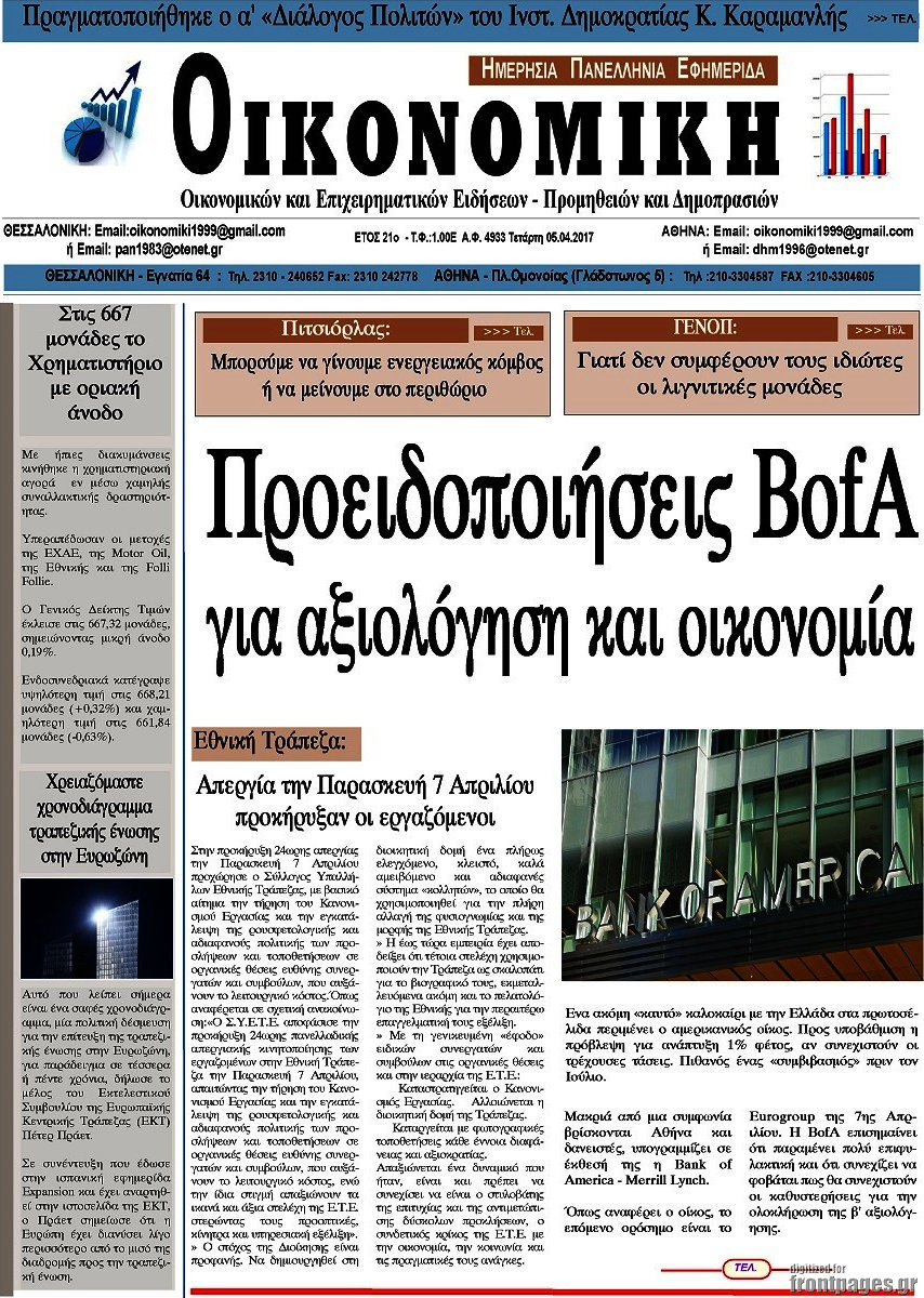 Οικονομική