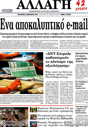 Πρωτοσέλιδο Αλλαγή