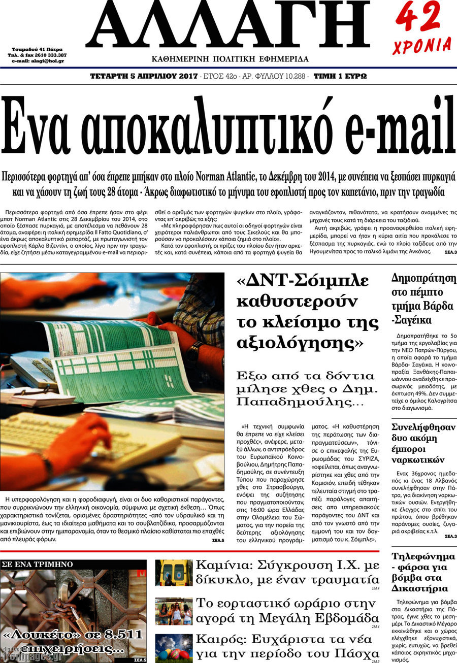 Αλλαγή