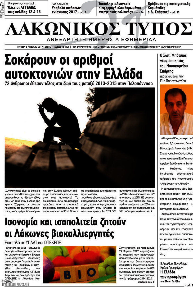 Λακωνικός Τύπος