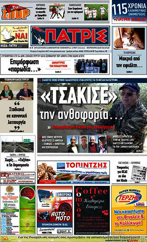 Πρωτοσέλιδο Πατρίς