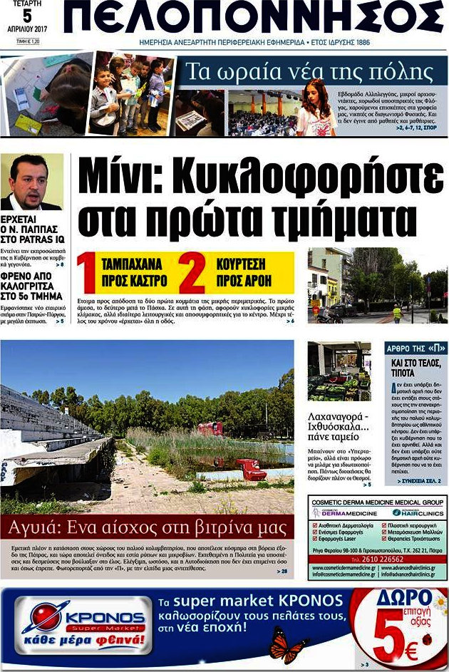 Πελοπόννησος