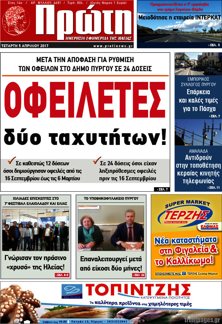 Πρώτη