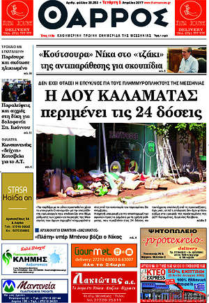 Πρωτοσέλιδο Θάρρος