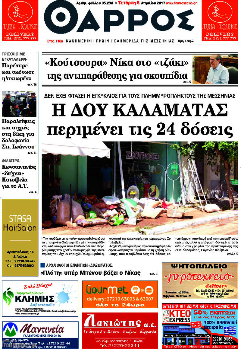 Θάρρος
