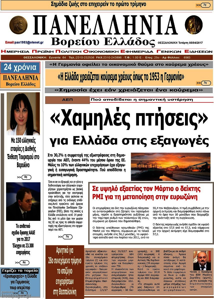 Πανελλήνια Β. Ελλάδος