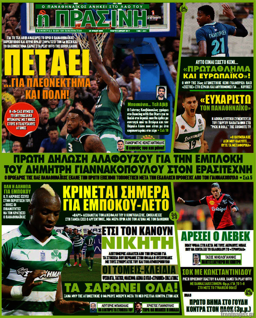 Η Πράσινη