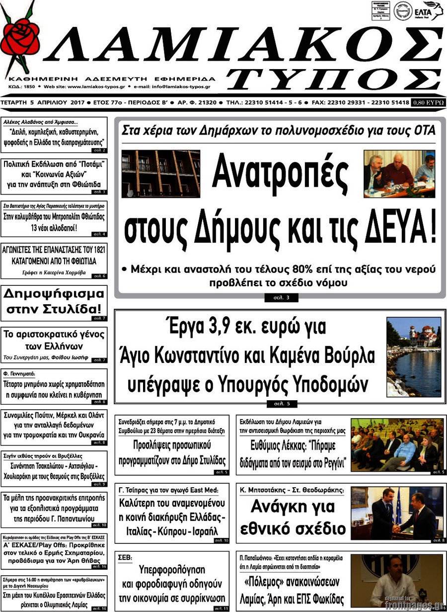 Λαμιακός Τύπος