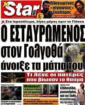Πρωτοσέλιδο εφημερίδας Star press - protoselida