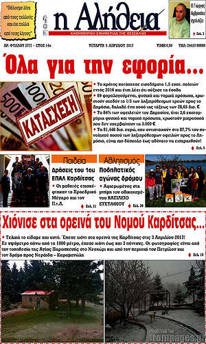 Πρωτοσέλιδο Η Αλήθεια