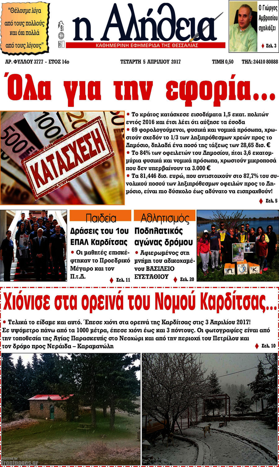 Η Αλήθεια