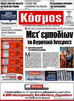 Πρωτοσέλιδο Κόσμος