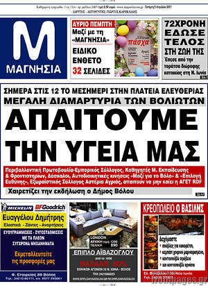 Πρωτοσέλιδο Μαγνησία