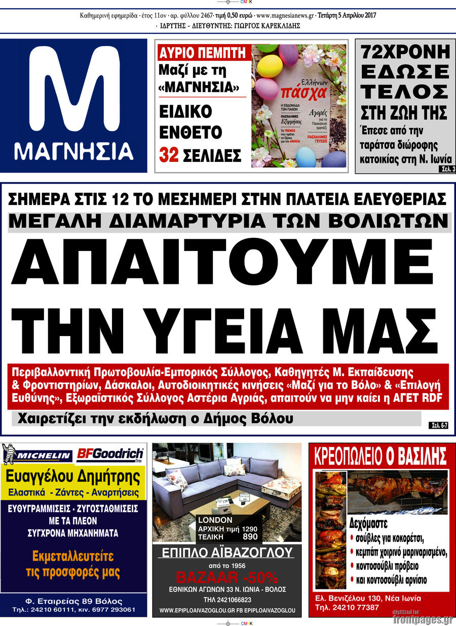 Μαγνησία