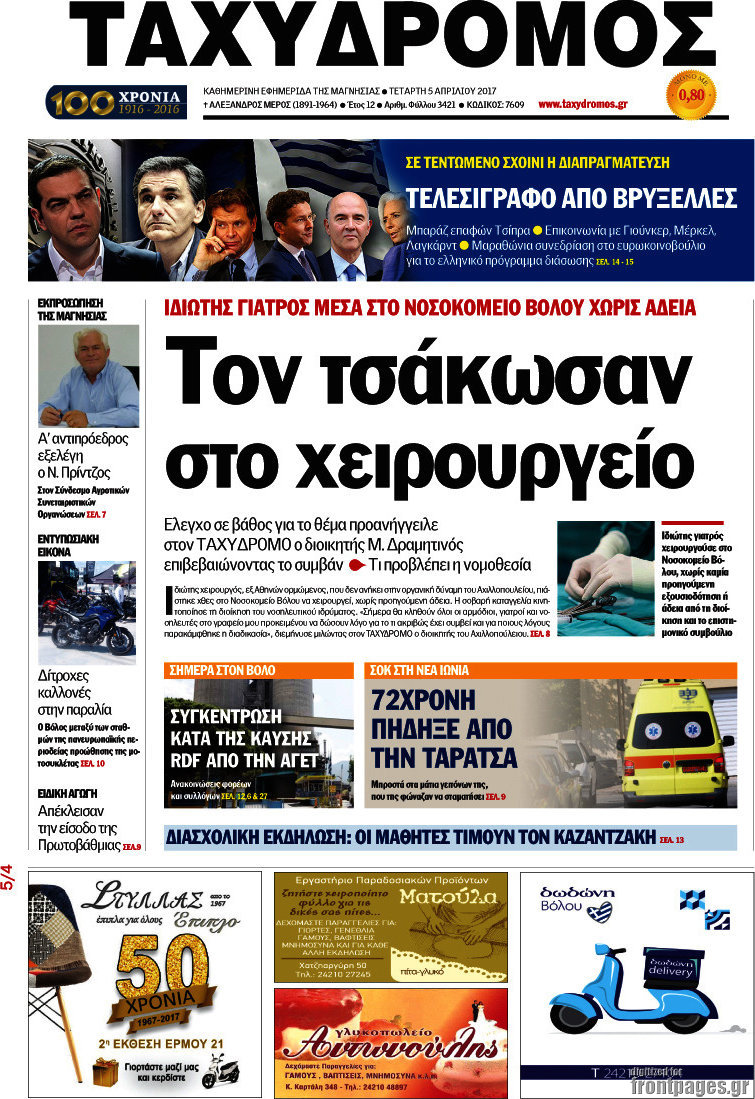 Ταχυδρόμος