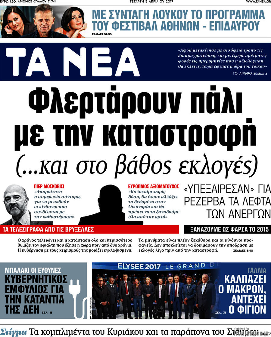 Τα Νέα