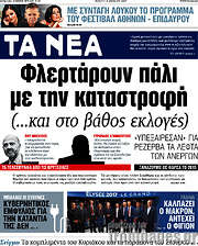 /Τα Νέα