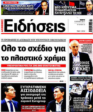 Ειδήσεις: Όλο το σχέδιο για το πλαστικό χρήμα