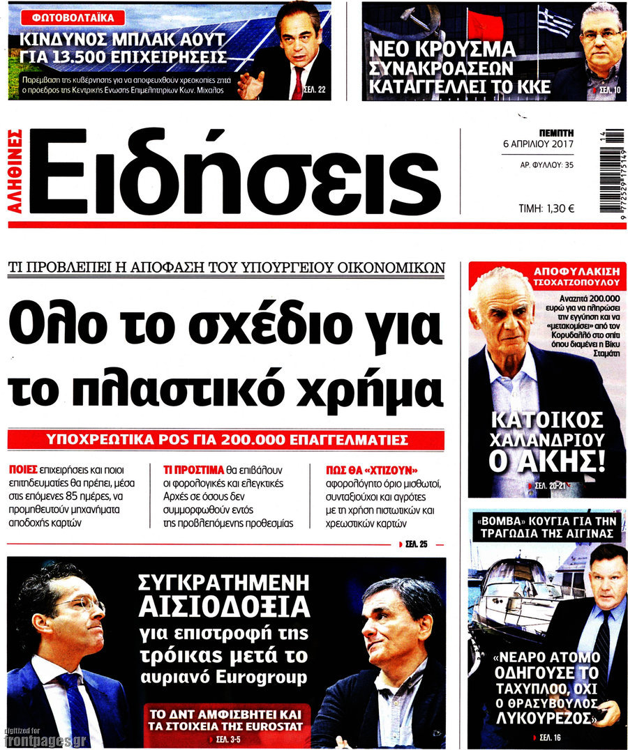 Ειδήσεις