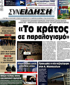 Πρωτοσέλιδο Συνείδηση