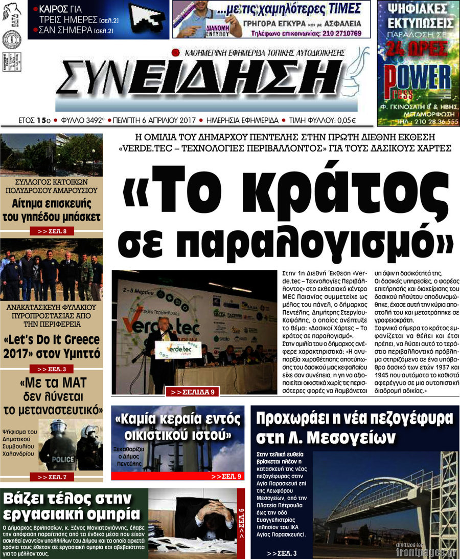 Συνείδηση