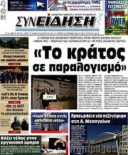 /Συνείδηση