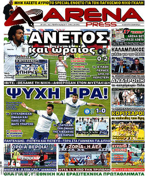Πρωτοσέλιδο εφημερίδας Fair Play - protoselida
