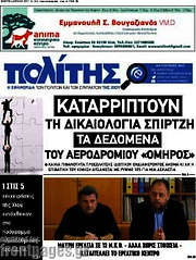 /Ο Πολίτης