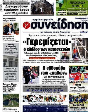 Πρωτοσέλιδο Συνείδηση