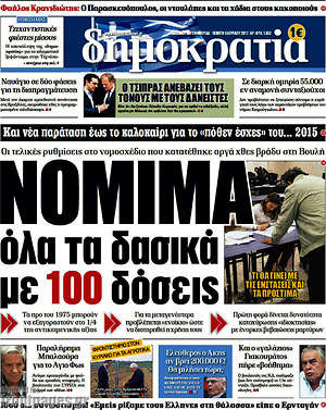 Δημοκρατία: Νόμιμα όλα τα δασικά με 100 δόσεις
