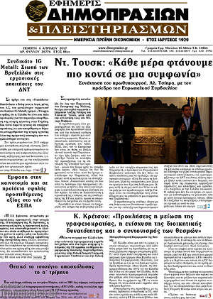 Πρωτοσέλιδο Εφημερίς Δημοπρασιών
