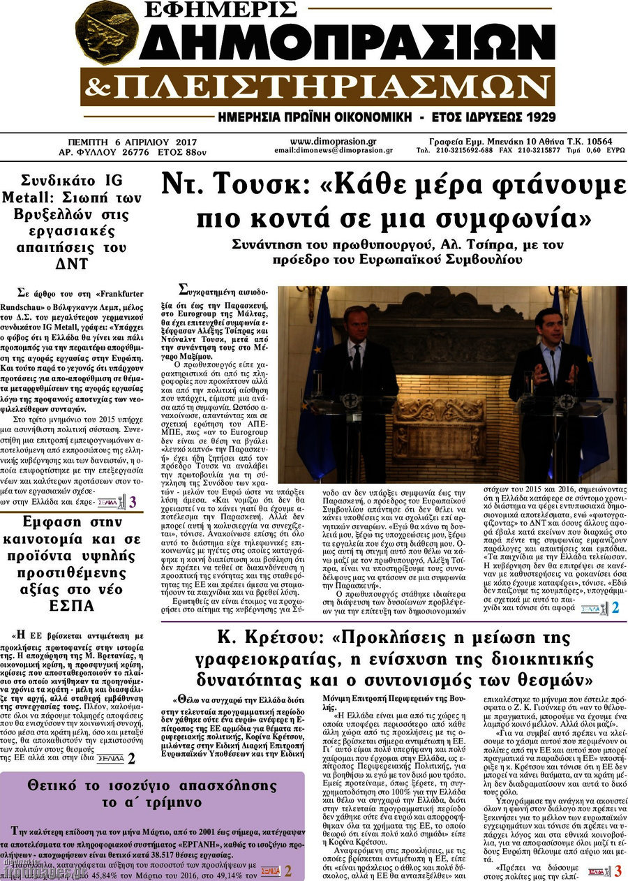 Εφημερίς Δημοπρασιών