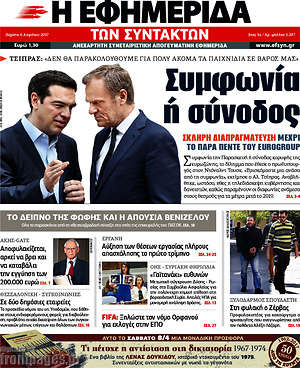 Η εφημερίδα των συντακτών: Συμφωνία ή σύνοδος