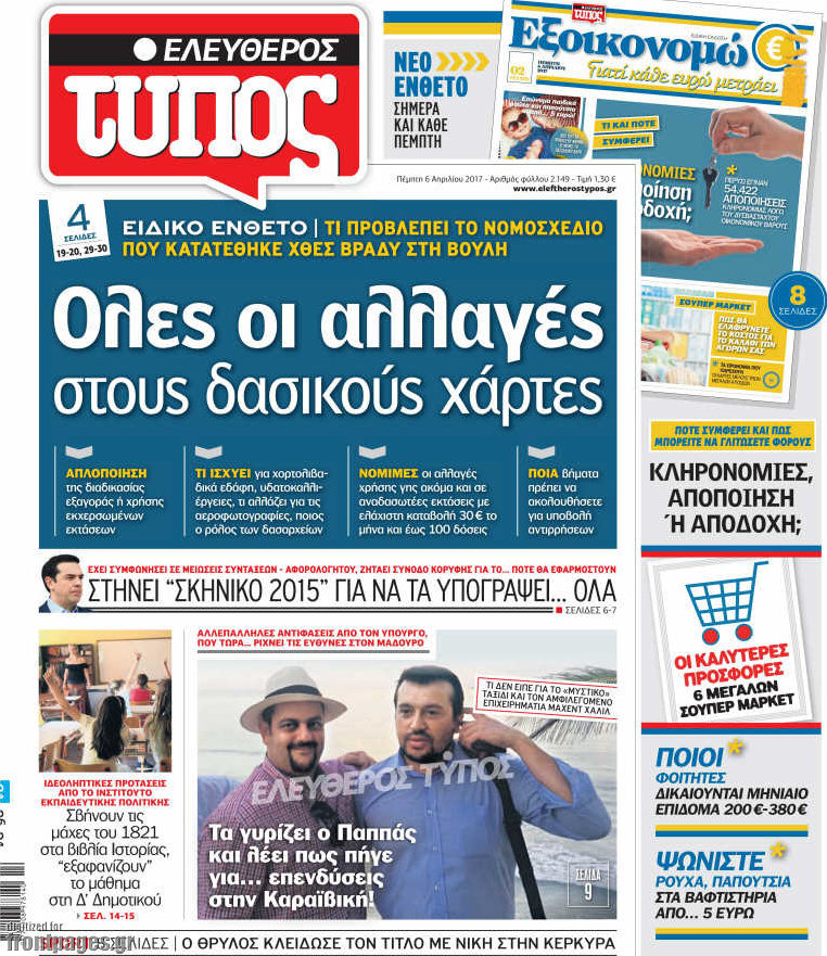 Ελεύθερος Τύπος