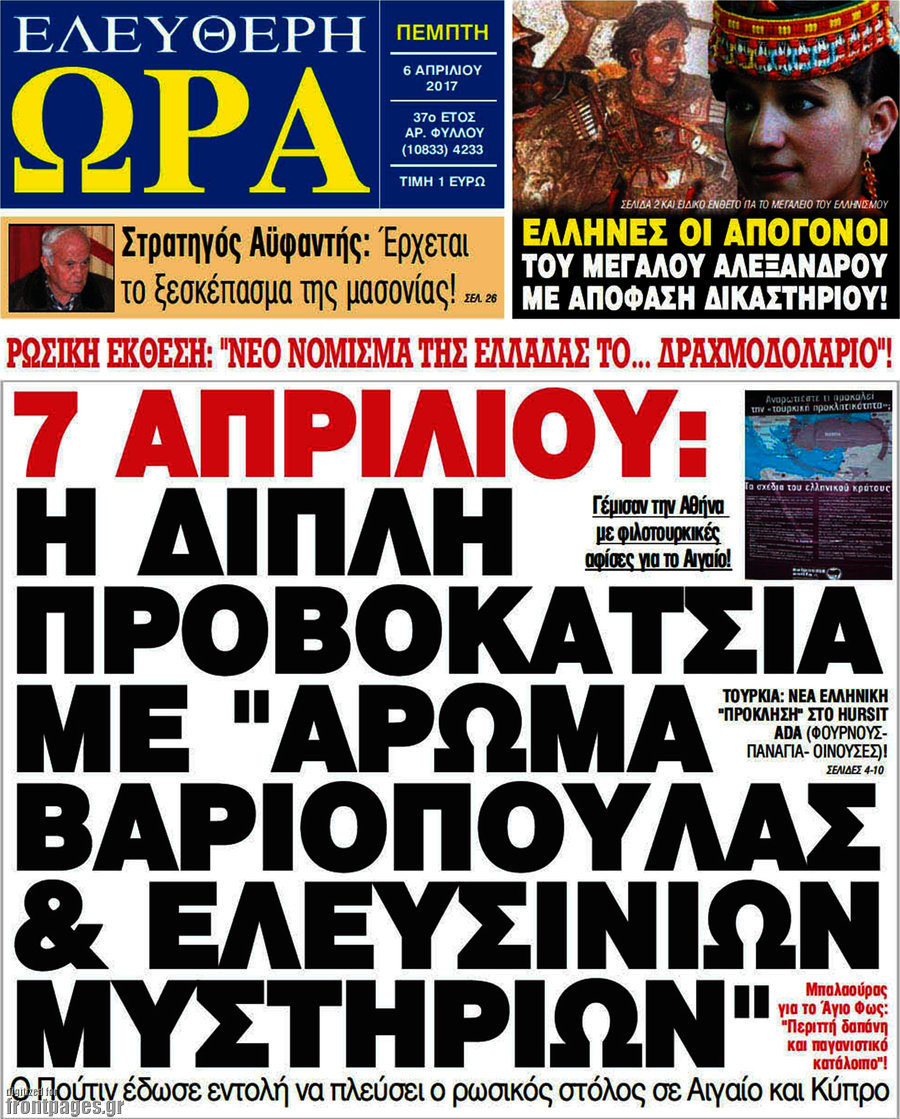 Ελεύθερη ώρα