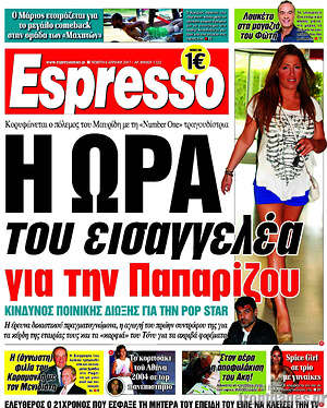 Espresso: Η ώρα του εισαγγελέα για την Παπαρίζου