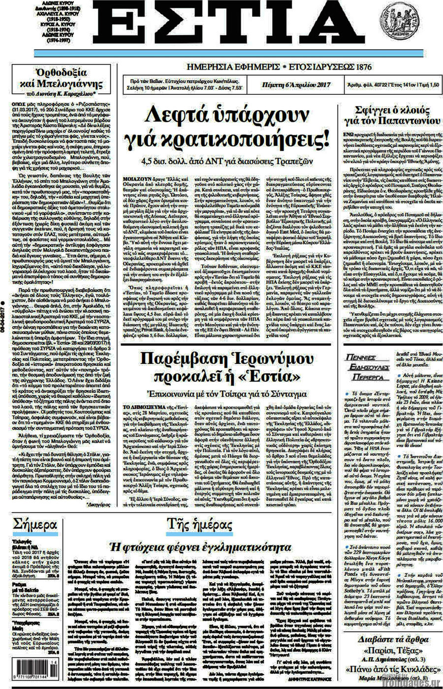 Εστία
