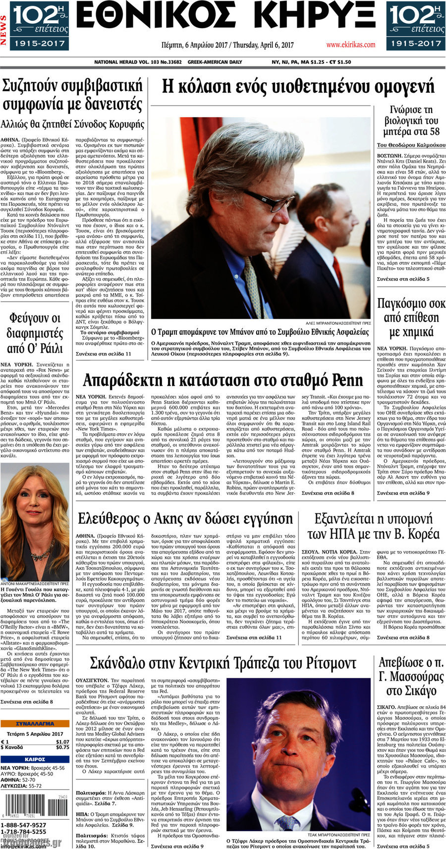 Εθνικός Κήρυξ