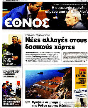 Έθνος: Νέες αλλαγές στους δασικούς χάρτες