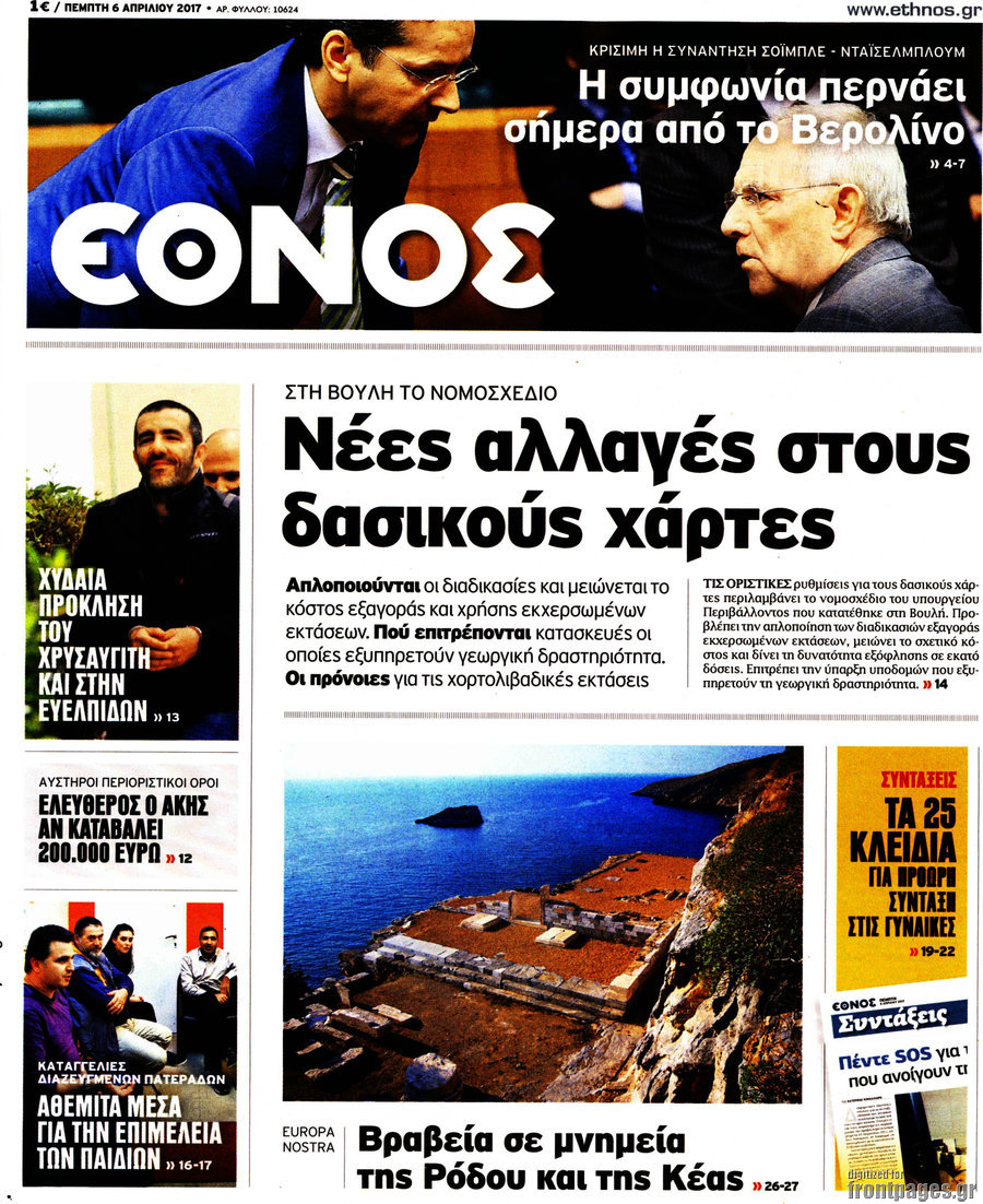 Έθνος