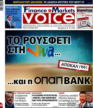Πρωτοσέλιδο One Voice